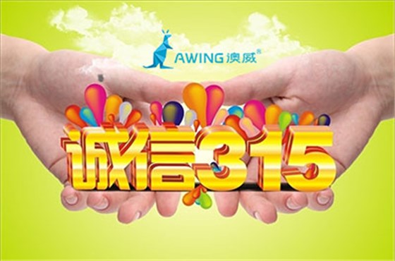 鋁合金門(mén)窗廠(chǎng)家如何才能在3.15消費(fèi)者維權(quán)日無(wú)所畏懼