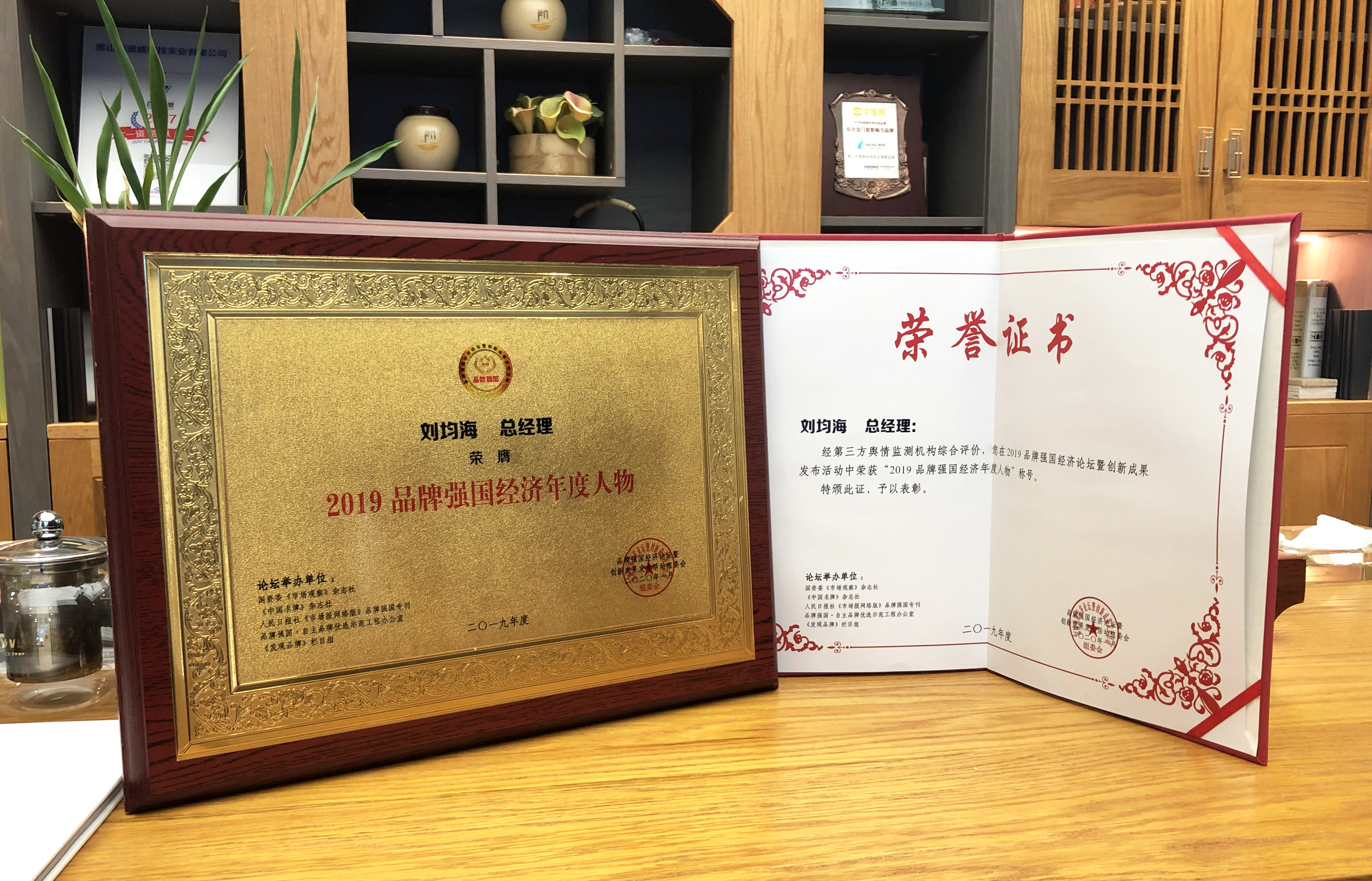 2019品牌強(qiáng)國·經(jīng)濟(jì)年度人物”
