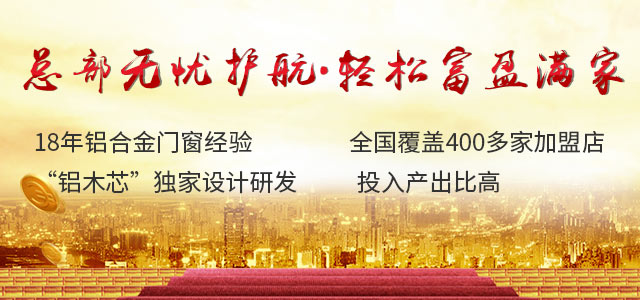 鋁合金門窗加盟