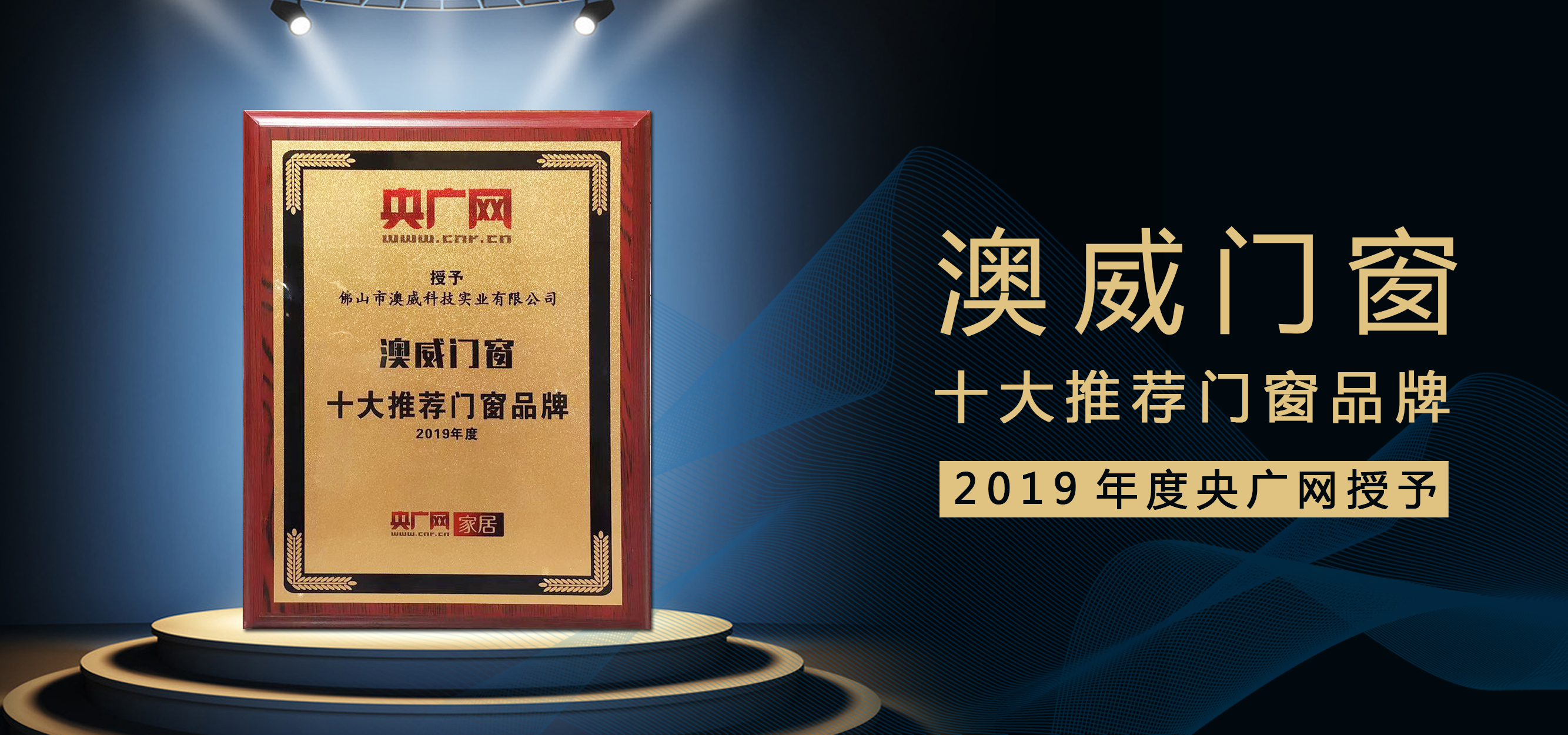 央廣網(wǎng)“十大推薦門窗品牌”